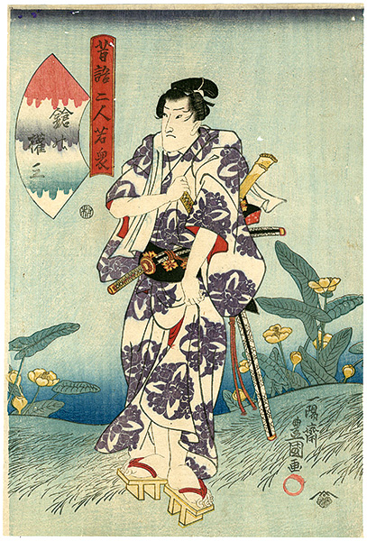 Toyokuni III “an old tale called two Wakashu (two young men） / Yari no Gonza”／