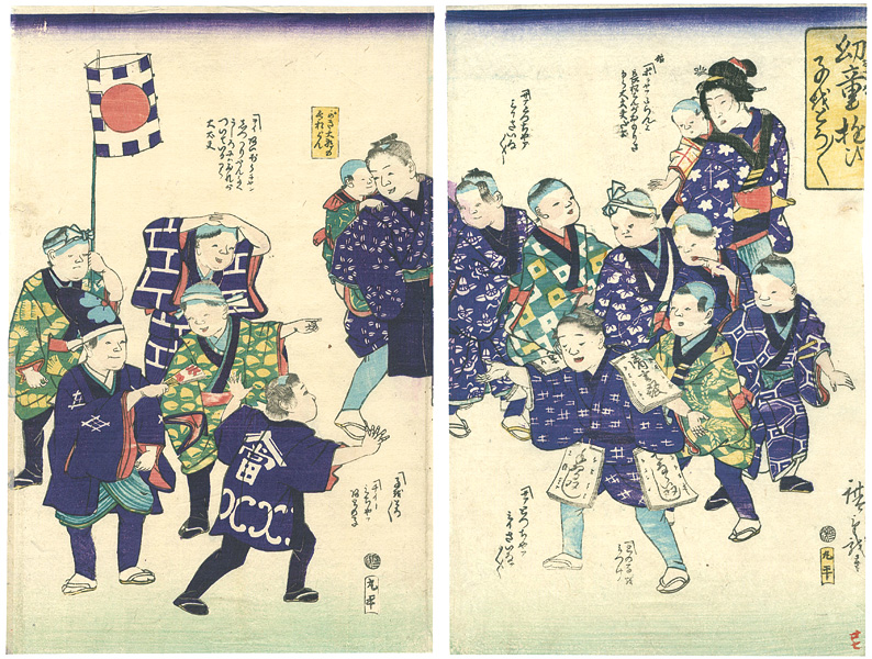 Hiroshige III “a children's game called  'kowotorotoro'”／