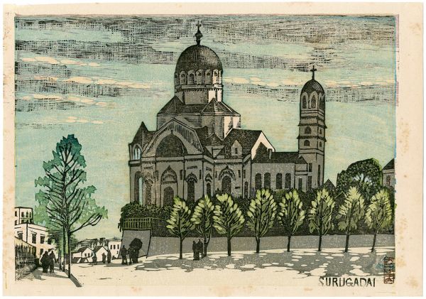 織田一磨「駿河台（ニコライ堂）」