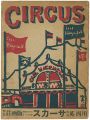 <strong>CIRCUS</strong><br>川西英