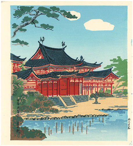 Tokuriki Tomikichiro “Uji Byodo-in Temple”／