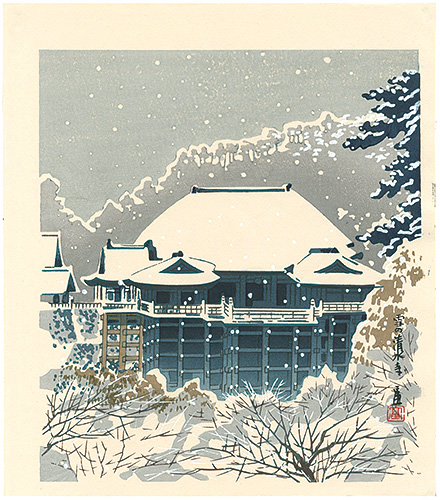 徳力富吉郎｢雪の清水寺｣／