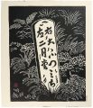<strong>Hiratsuka Unichi</strong><br>Road Sign to Todaiji Temple,Na......