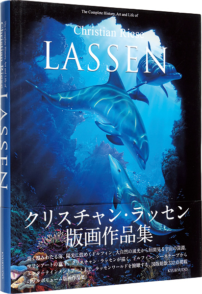 ｢クリスチャン・ラッセン版画作品集｣クリスチャン・ラッセン／