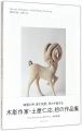 <strong>Sylvan Whispers：Yoshimasa Tsuc......</strong><br>土屋仁応
