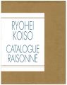 <strong>RYOHEI KOISO CATALOGUE RAISONN......</strong><br>嘉納邦子／島田康寛監修／東京美術倶楽部発行