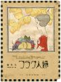 <strong>Takehisa Yumeji</strong><br>Autumn