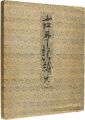 <strong>Illustrated book of stencil: K......</strong><br>Sekino Junichiro
