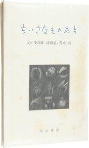 ワード検索：平山郁夫