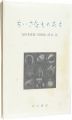 <strong>詩画集 ちいさなものたち</strong><br>poems by Tomoda Takio / prints by Shimizu Atsushi