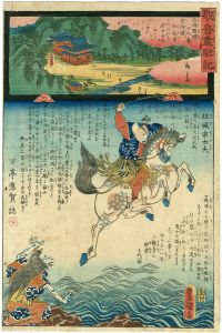Hiroshige II / Toyokuni III/The Miracles of Kannon /Saigoku Series[観音霊験記　西国順礼　二十九番　若狭国松尾寺　結城宗太夫 ]