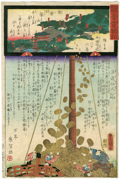 Hiroshige II / Toyokuni III “The Miracles of Kannon /Saigoku Series”／