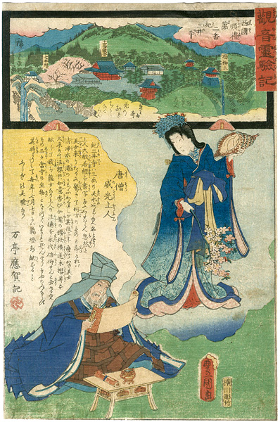 Hiroshige II / Toyokuni III “The Miracles of Kannon /Saigoku Series”／