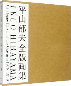 ワード検索：平山郁夫