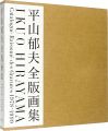 IKUO HIRAYAMA Catalogue Raison......