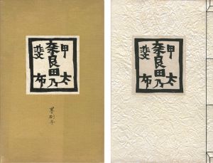 Sosaku-Hanga