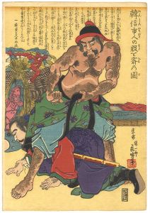 Sadanobu I/The Humility of Kanshin[韓信市人の股を潜るの図]