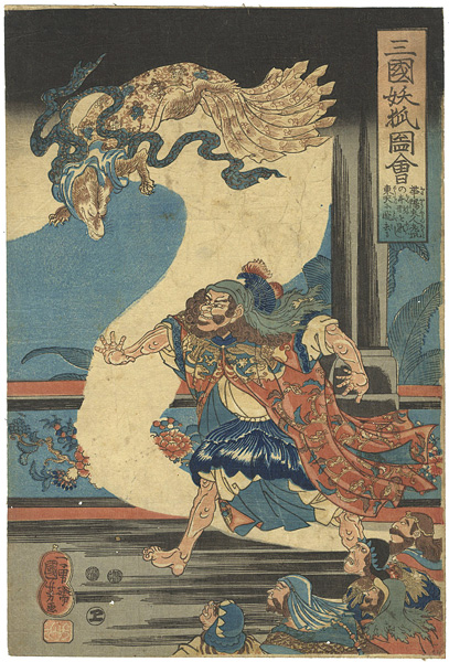 Kuniyoshi “The Magic Fox of Three Countries /  Lady Kayo resuming her true form as the nine-tailed fox”／