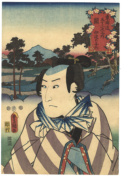 Toyokuni III “Actors at the 53 Stations of the Tokaido Road / Seki : Actor Sawamura Sojuro as Date no Yosaku”／