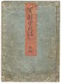 <strong>Eisen</strong><br>天のうきはし　地の巻