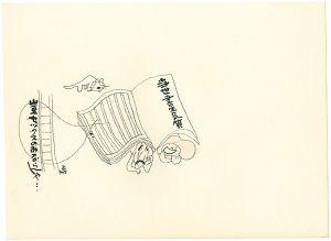 おおば比呂司｢自筆画稿｣