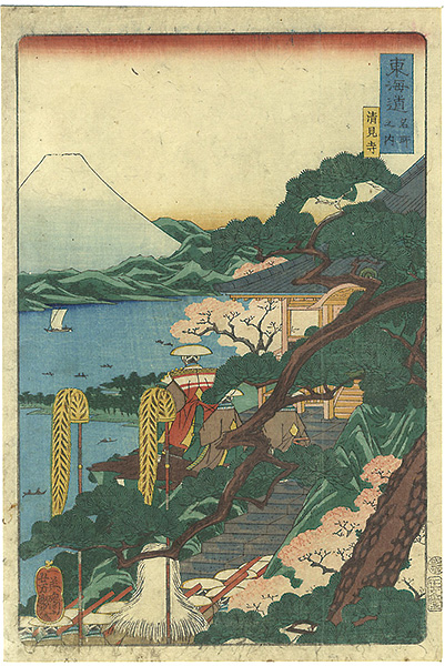 Yoshitsuya “Scenes of Famous Places along the Tokaido Road / Seiken-ji Temple”／