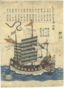 Unknown/Chinese sailling boat[唐舩図]