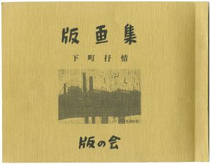 Sosaku-Hanga