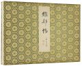 <strong>Hashimoto Gaho</strong><br>雅邦帖