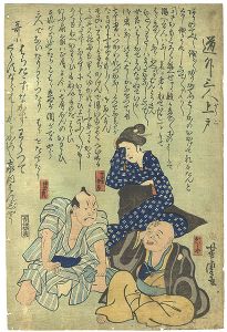 芳虎｢道化三人上戸｣