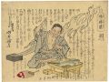 <strong>Yoshitoshi</strong><br>機嫌競 商人
