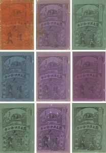 柳亭仙果｢月とスッポンチ 創刊-9号｣