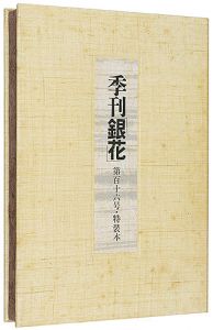 Sosaku-Hanga