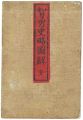<strong>Ogata Koichi</strong><br>智勇史略図解　全