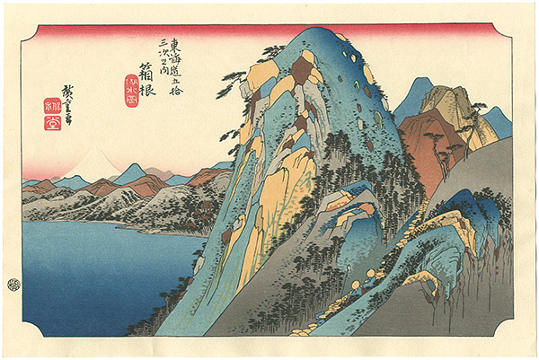 Hiroshige “53 stations of the Tokaido / Hakone 【Reproduction】”／