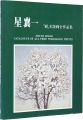 <strong>JOICHI HOSHI CATALOGUE OF ALL ......</strong><br>加藤辰雄／星野粂二編