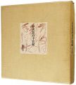 <strong>芹沢銈介手控帖</strong><br>杉本健吉編