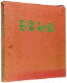 <strong>画文集 春雪秋霜</strong><br>Kobayashi Wasaku