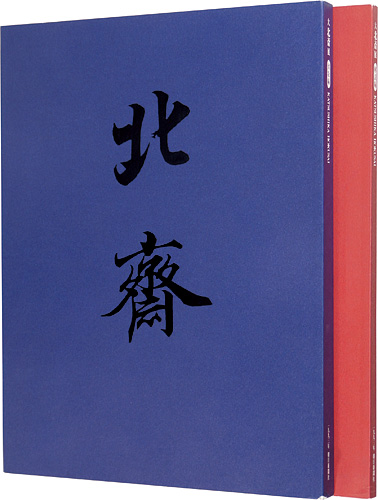 “大北斎展 図版編･解説編” ／