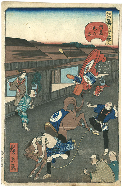 Hirokage “Comical Views of Famous Places in Edo / Naito-Shinjuku”／