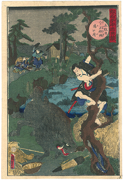 Kunisada I “The Forty-seven Ronin: Act.5 Images of Hutatshudama Teppoba”／