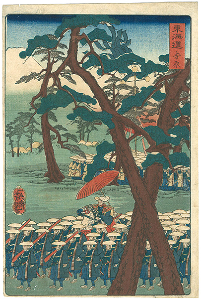 芳艶｢東海道　吉原｣／
