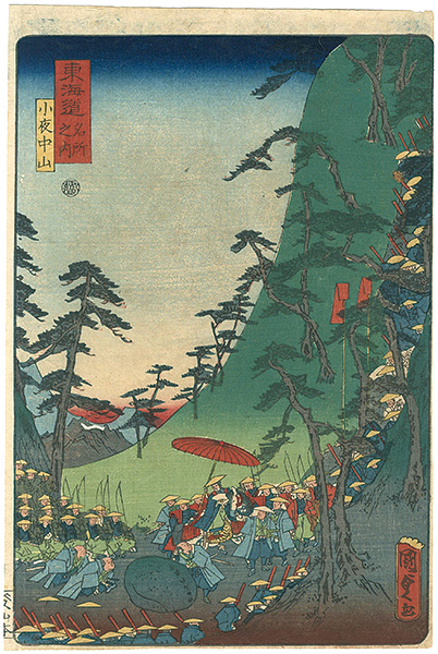 Kunisada I “Scenes of Famous Places along the Tokaido Road / Sayo no Nakayama”／