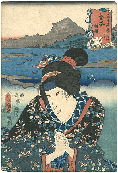 Toyokuni III “Actors at the Fifty-three stations of the Tokaido / Kanaya ”／