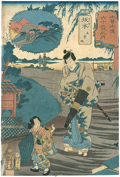 Kuniyoshi “69 Stations of the Kisokaido Road / #18 Sakamoto Gojozaka”／