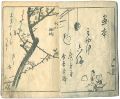 <strong>Hiroshige I</strong><br>絵本江戸土産　六編