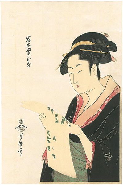 Utamaro “Tomimoto Toyohina 【Reproduction】”／