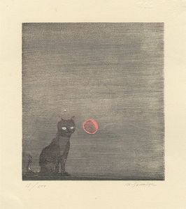 清宮質文｢夕日と猫｣