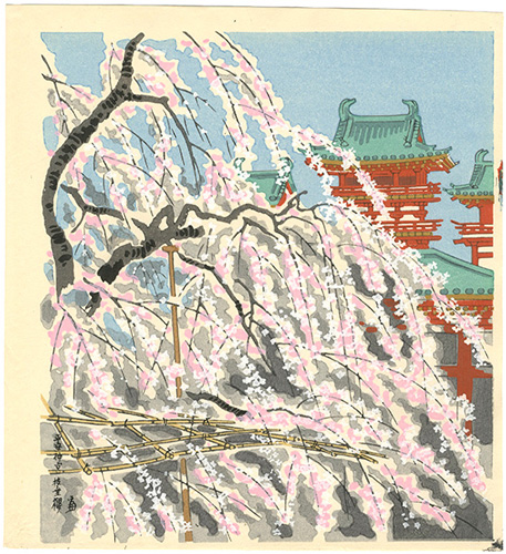 Tokuriki Tomikichiro “Heian Jingu Shrine / Weeping Cherry”／