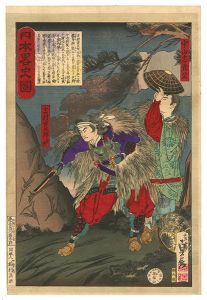 Sadanobu II/	A Brief History of Japan in Pictures / Yoshimura Toratoro Shigesato / Nakayama Tadamitsu	[日本略史図　吉村寅太郎重郷　中山忠光公]